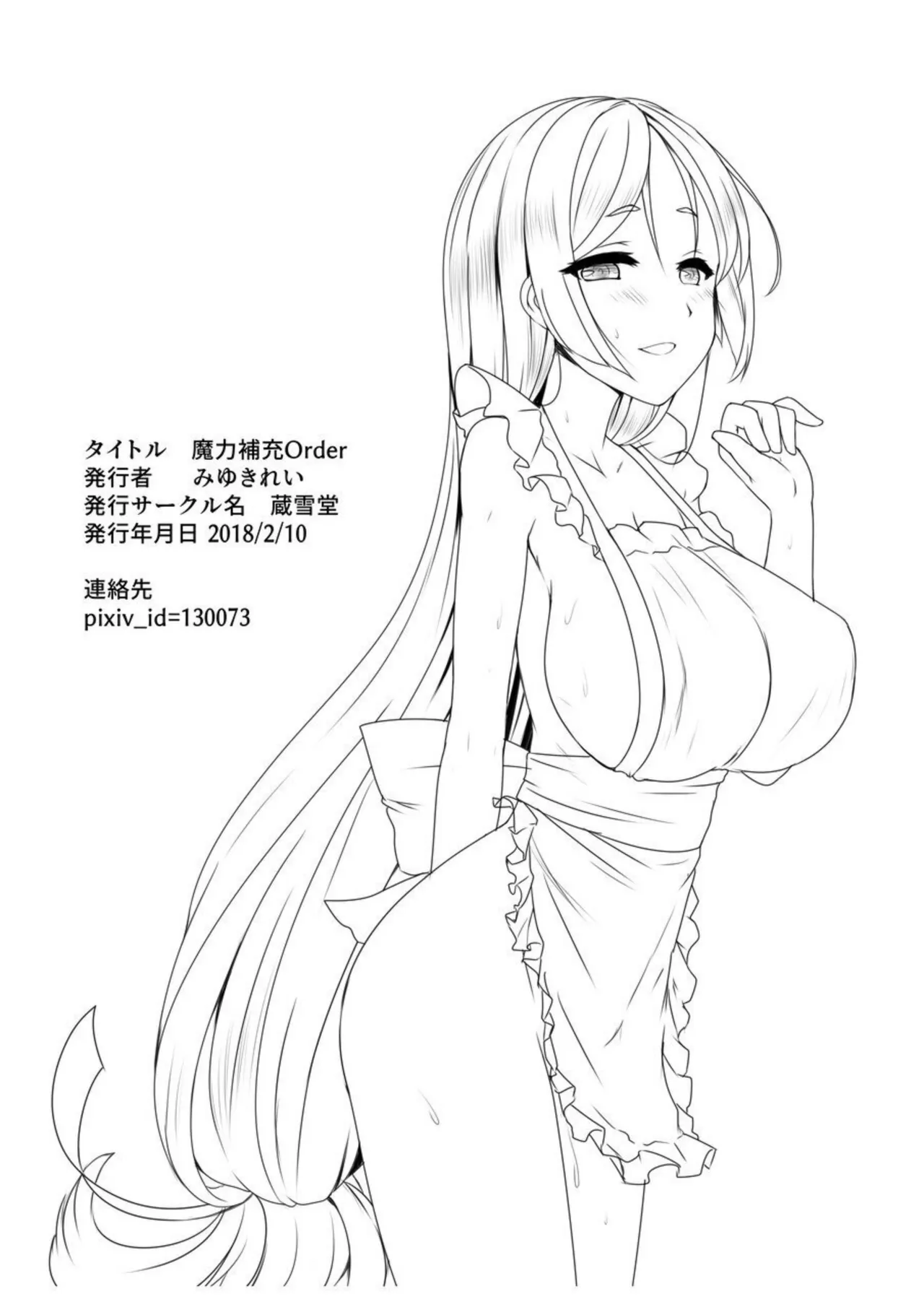 [Kurayukidou (Miyukirei)] Maryoku Hojuu Order + Okita Sandan (Fate/Grand Order) [Digital] numero di immagine  20