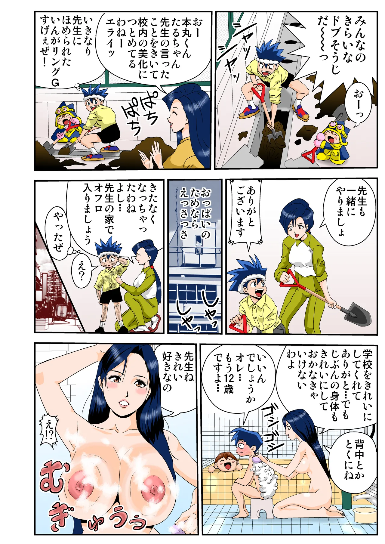 [Nobuyuki] Ooaya Mari Sensei (Magical Taruruuto-kun) image number 6