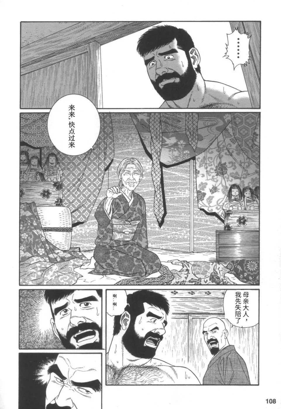 [Tagame Gengoroh] Gedou no Ie Joukan | 邪道之家 Vol. 1 Ch.4 [Chinese] image number 2