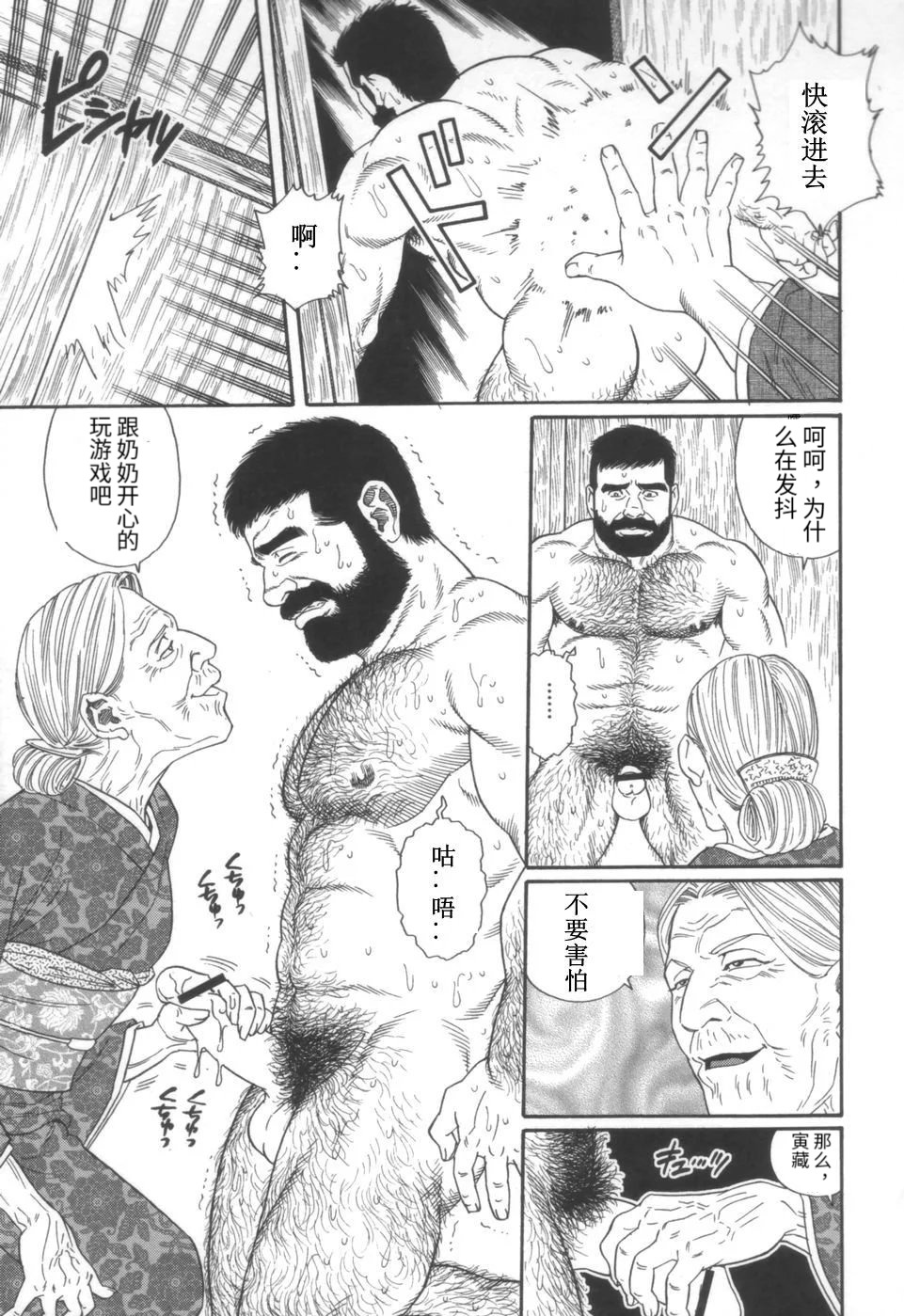 [Tagame Gengoroh] Gedou no Ie Joukan | 邪道之家 Vol. 1 Ch.4 [Chinese] image number 3