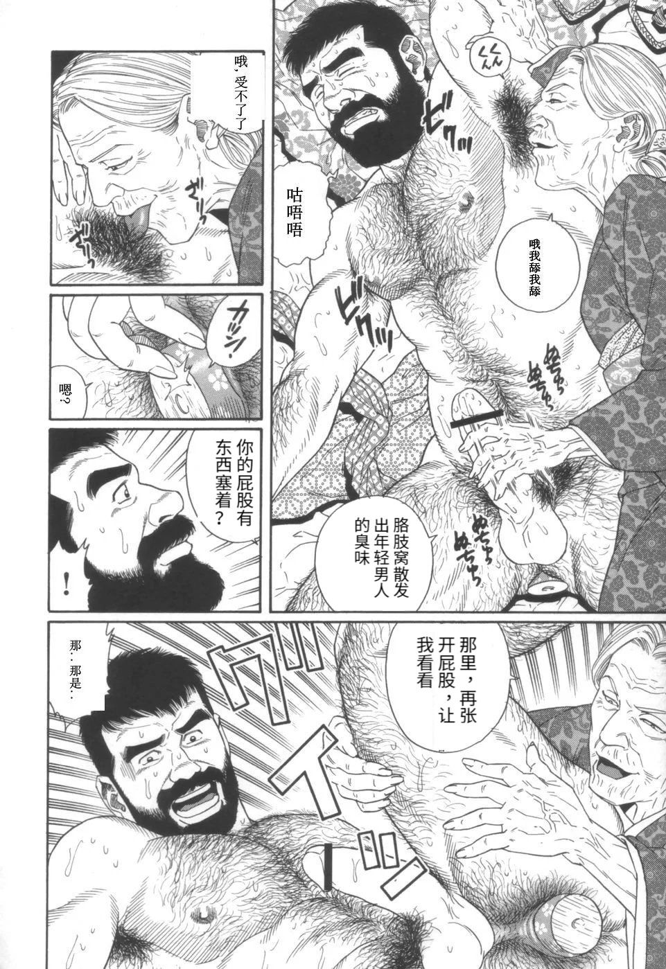 [Tagame Gengoroh] Gedou no Ie Joukan | 邪道之家 Vol. 1 Ch.4 [Chinese] image number 4