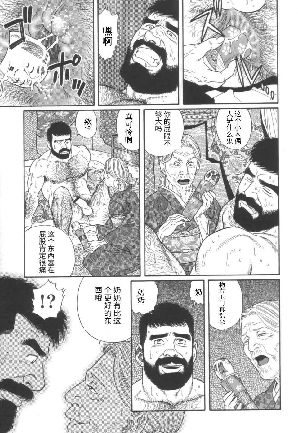 [Tagame Gengoroh] Gedou no Ie Joukan | 邪道之家 Vol. 1 Ch.4 [Chinese] image number 5