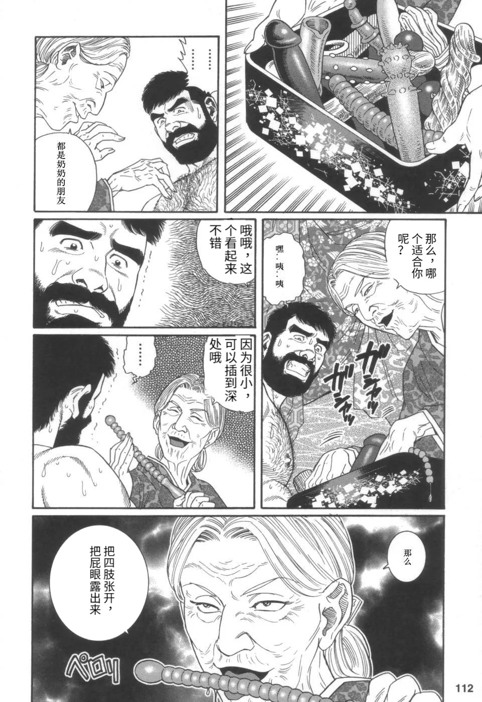 [Tagame Gengoroh] Gedou no Ie Joukan | 邪道之家 Vol. 1 Ch.4 [Chinese] image number 6