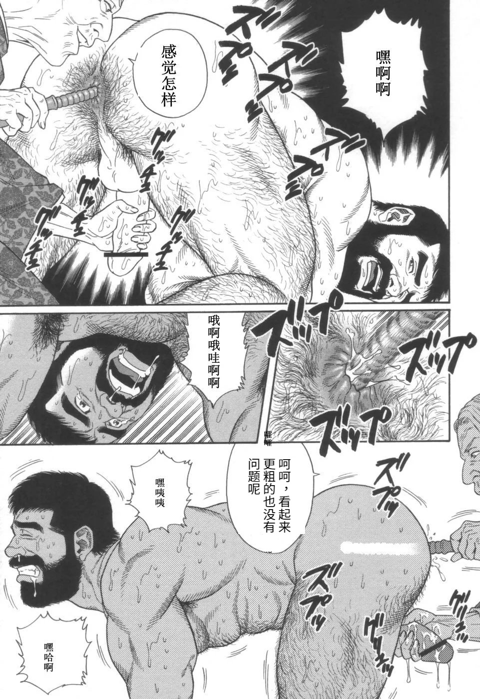 [Tagame Gengoroh] Gedou no Ie Joukan | 邪道之家 Vol. 1 Ch.4 [Chinese] image number 7