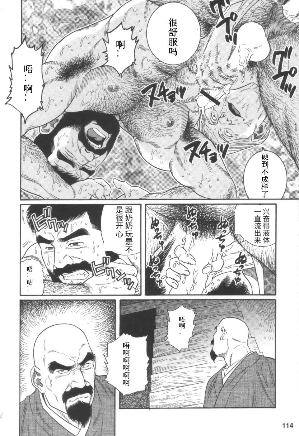 [Tagame Gengoroh] Gedou no Ie Joukan | 邪道之家 Vol. 1 Ch.4 [Chinese] image number 8