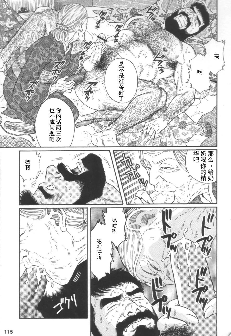 [Tagame Gengoroh] Gedou no Ie Joukan | 邪道之家 Vol. 1 Ch.4 [Chinese] image number 9