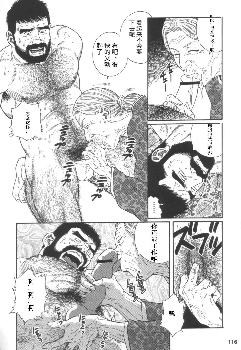 [Tagame Gengoroh] Gedou no Ie Joukan | 邪道之家 Vol. 1 Ch.4 [Chinese] image number 10