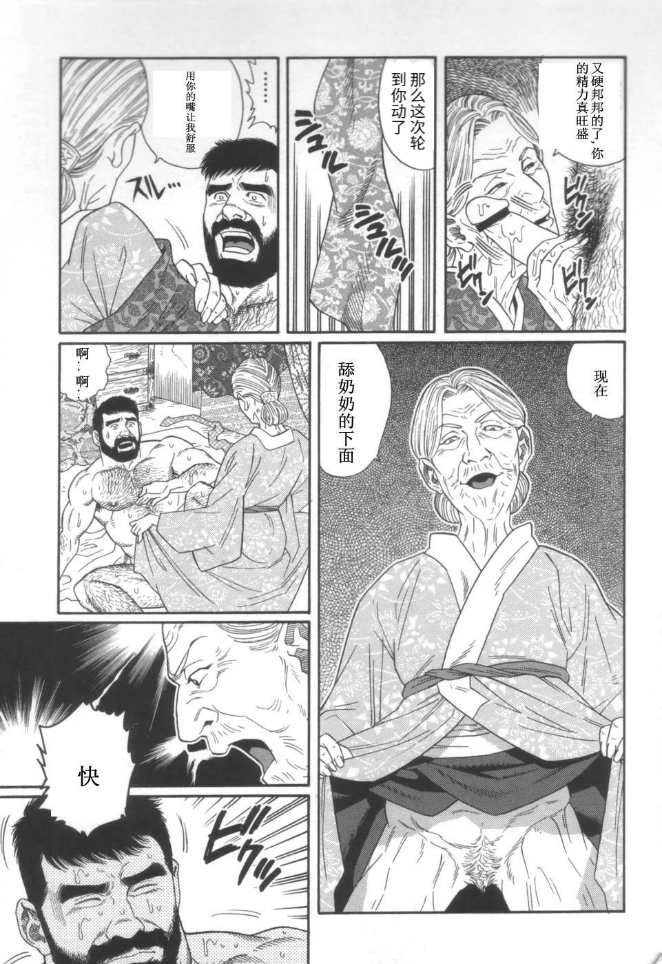 [Tagame Gengoroh] Gedou no Ie Joukan | 邪道之家 Vol. 1 Ch.4 [Chinese] image number 11