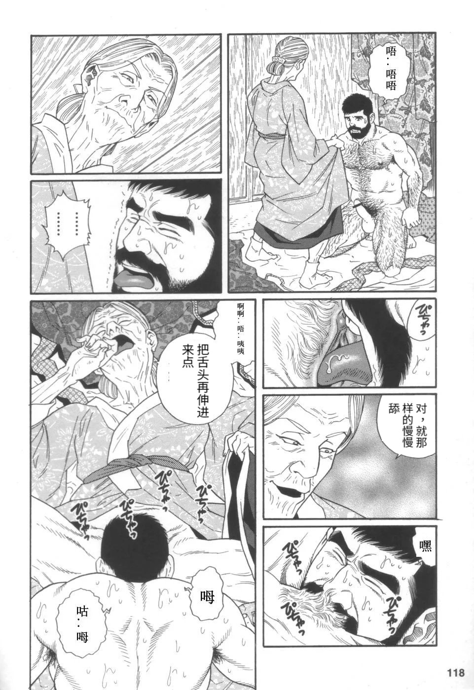 [Tagame Gengoroh] Gedou no Ie Joukan | 邪道之家 Vol. 1 Ch.4 [Chinese] image number 12