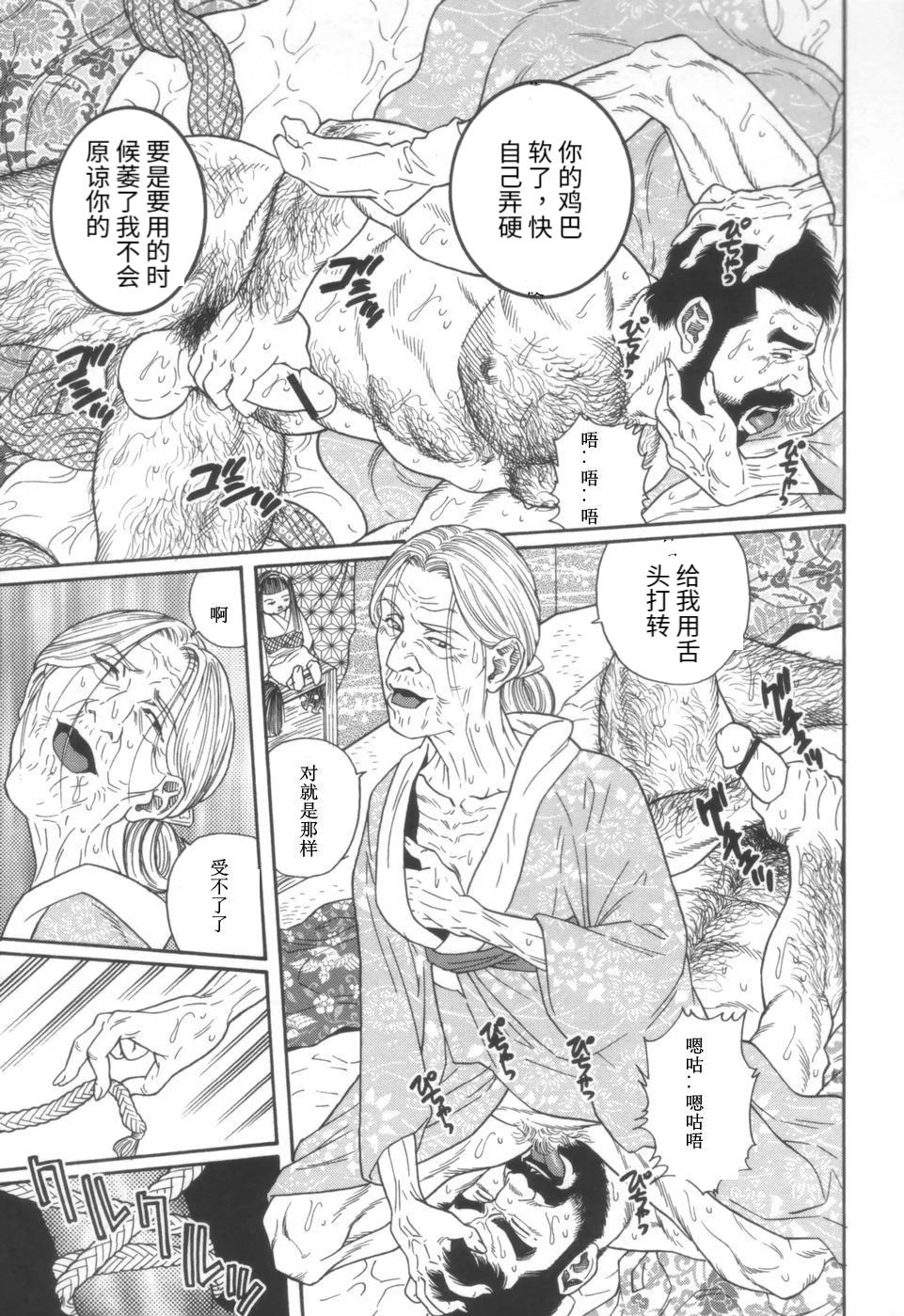 [Tagame Gengoroh] Gedou no Ie Joukan | 邪道之家 Vol. 1 Ch.4 [Chinese] image number 13