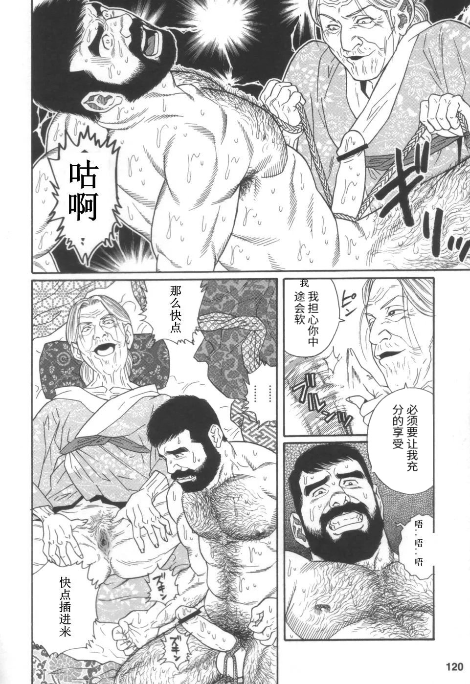 [Tagame Gengoroh] Gedou no Ie Joukan | 邪道之家 Vol. 1 Ch.4 [Chinese] image number 14