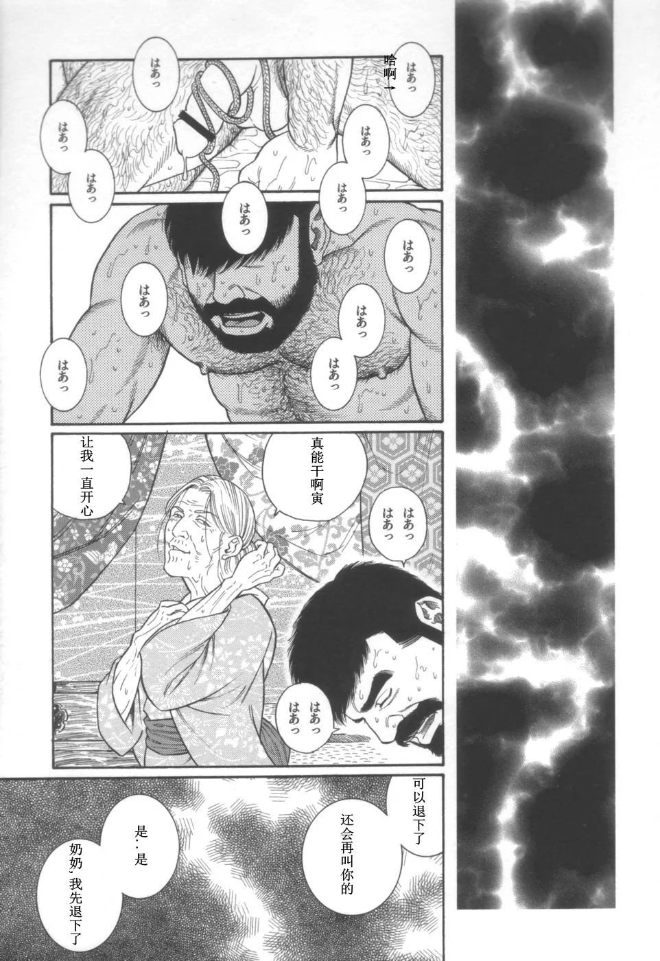 [Tagame Gengoroh] Gedou no Ie Joukan | 邪道之家 Vol. 1 Ch.4 [Chinese] image number 17