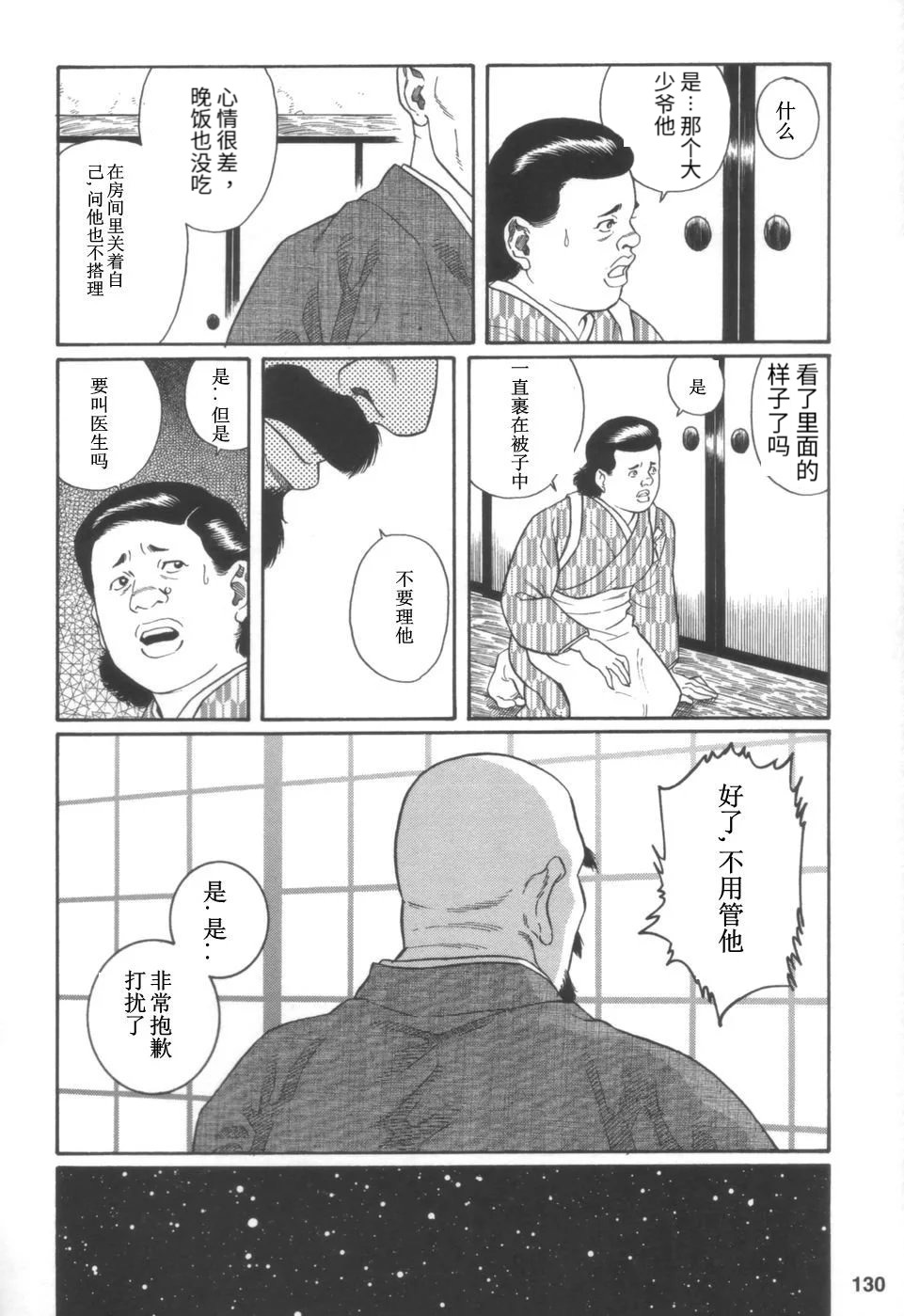 [Tagame Gengoroh] Gedou no Ie Joukan | 邪道之家 Vol. 1 Ch.4 [Chinese] image number 24