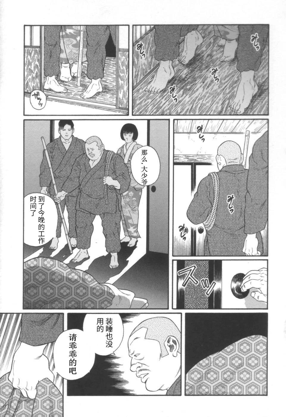 [Tagame Gengoroh] Gedou no Ie Joukan | 邪道之家 Vol. 1 Ch.4 [Chinese] image number 25