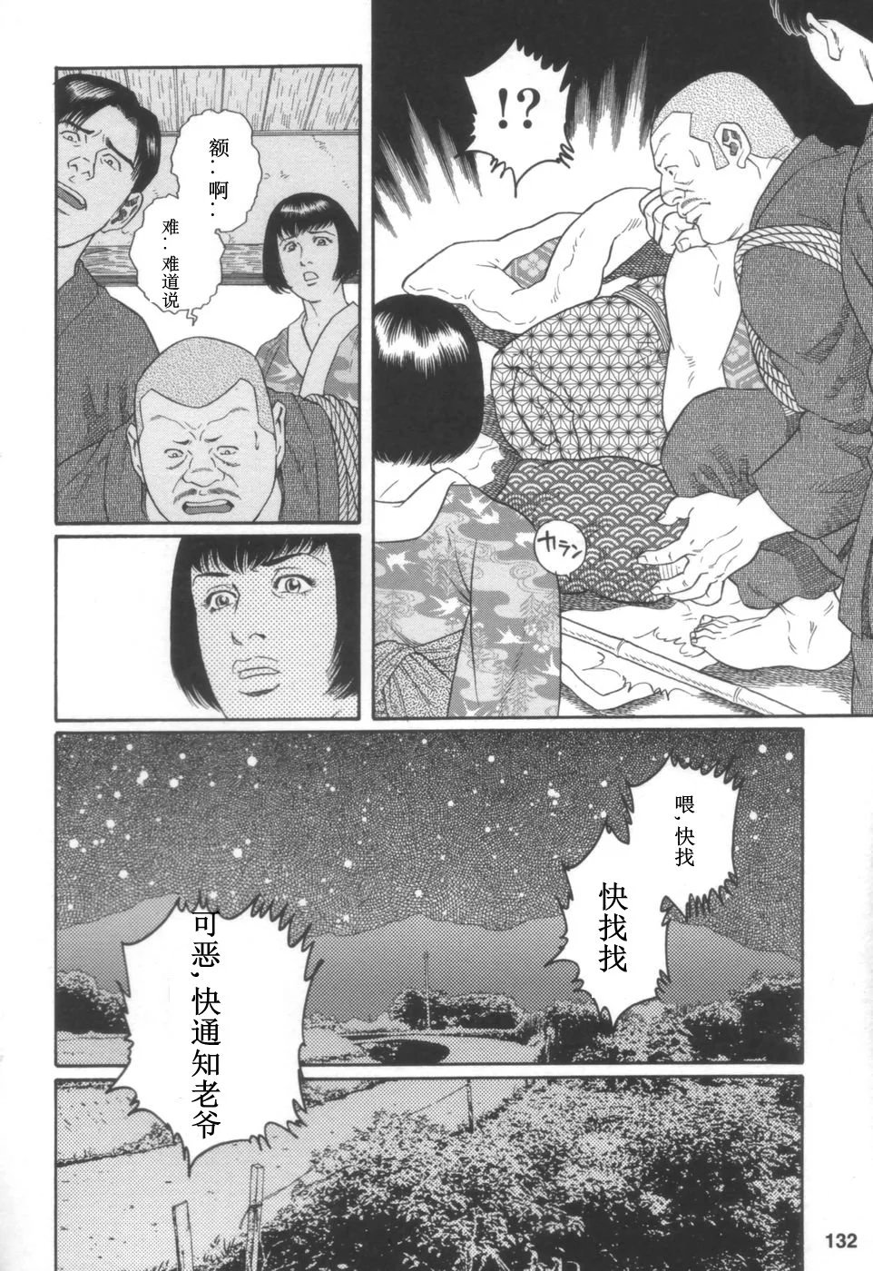 [Tagame Gengoroh] Gedou no Ie Joukan | 邪道之家 Vol. 1 Ch.4 [Chinese] image number 26