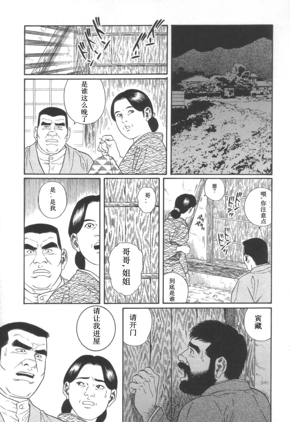 [Tagame Gengoroh] Gedou no Ie Joukan | 邪道之家 Vol. 1 Ch.4 [Chinese] image number 27