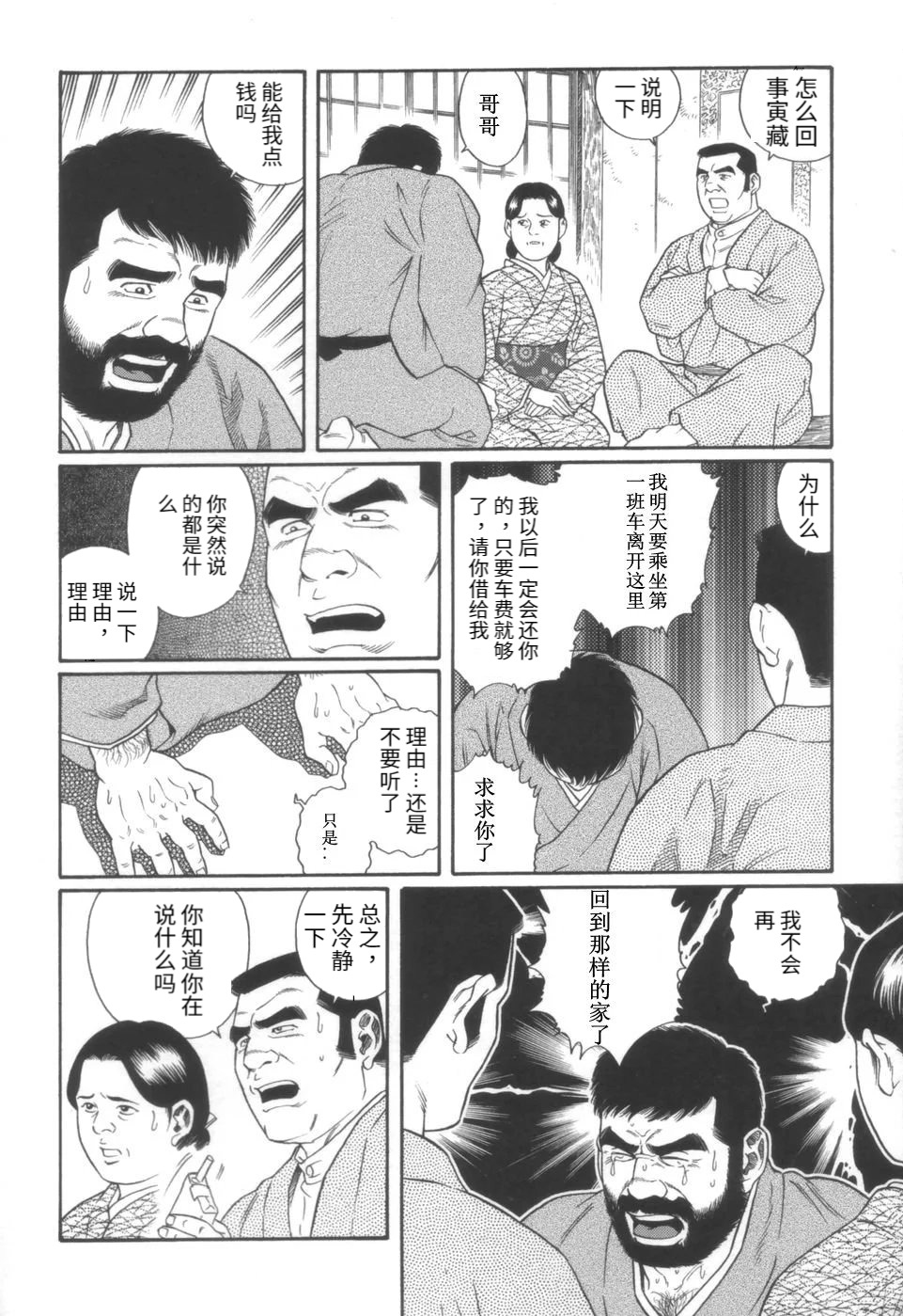 [Tagame Gengoroh] Gedou no Ie Joukan | 邪道之家 Vol. 1 Ch.4 [Chinese] image number 28