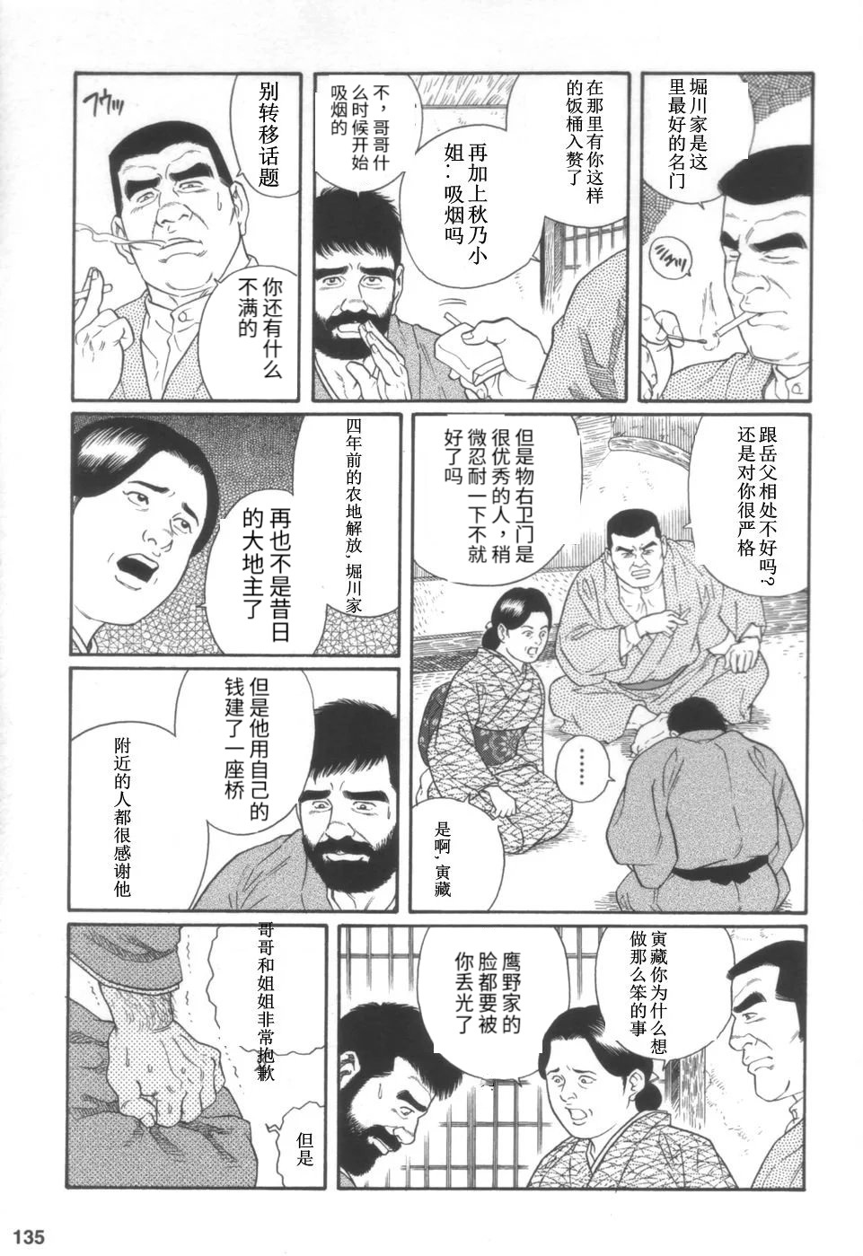 [Tagame Gengoroh] Gedou no Ie Joukan | 邪道之家 Vol. 1 Ch.4 [Chinese] image number 29