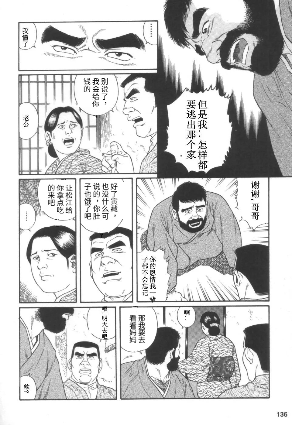 [Tagame Gengoroh] Gedou no Ie Joukan | 邪道之家 Vol. 1 Ch.4 [Chinese] image number 30