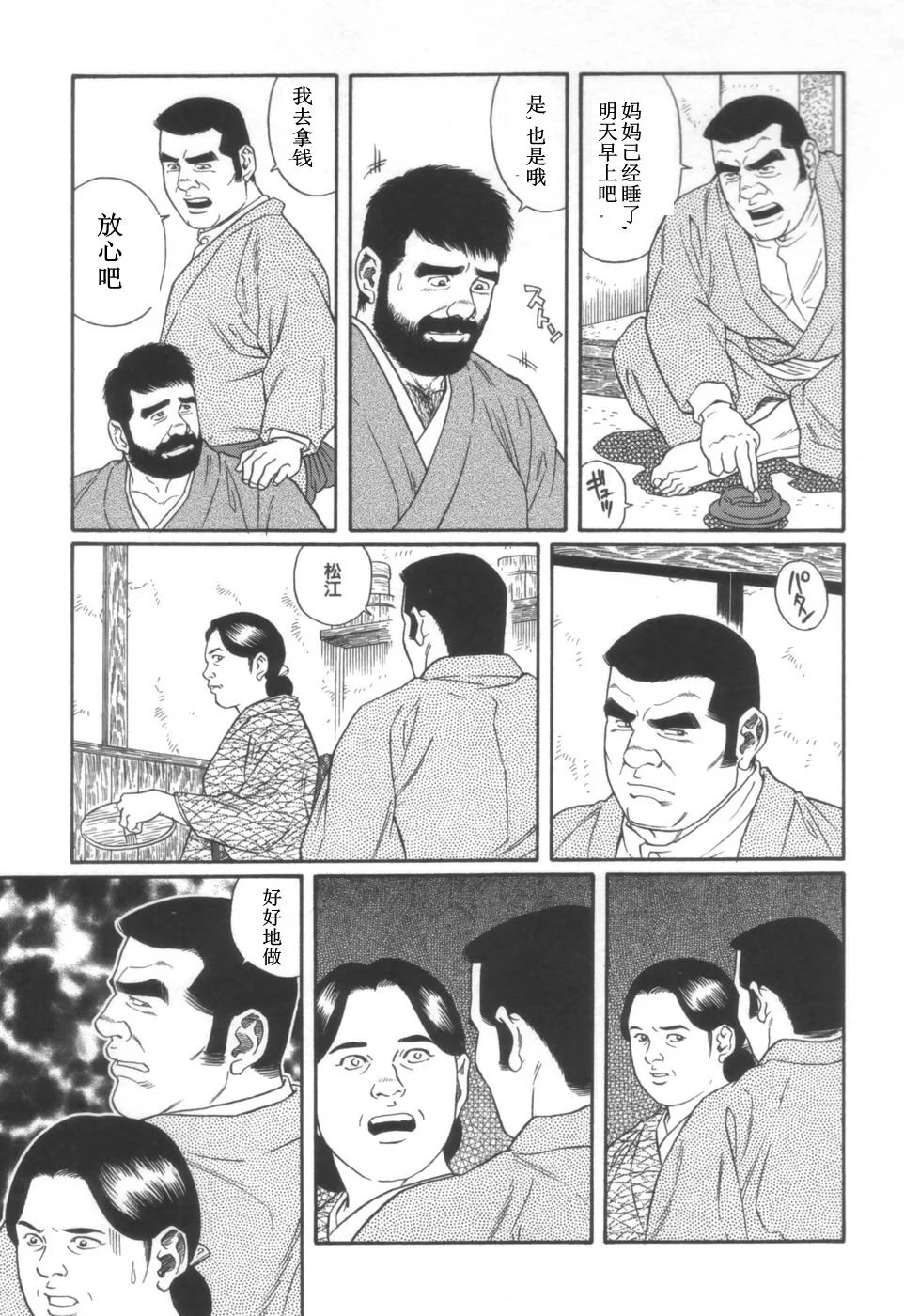 [Tagame Gengoroh] Gedou no Ie Joukan | 邪道之家 Vol. 1 Ch.4 [Chinese] image number 31