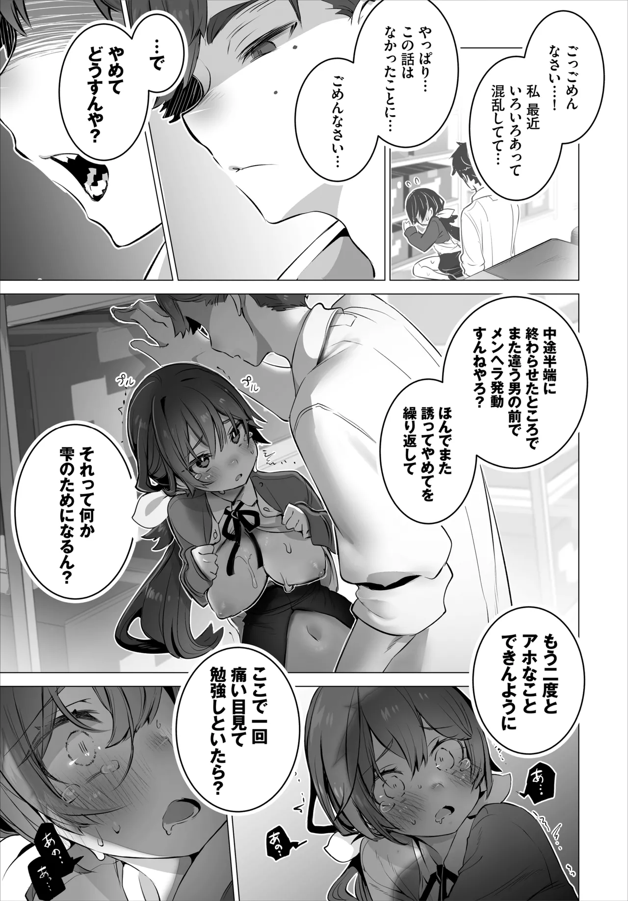 [Ziggurat (Shimohara)] Tokyo Black Box - Do-S Kyoujyu no Nanjiken Report - Gappon-Ban 04 39eme image