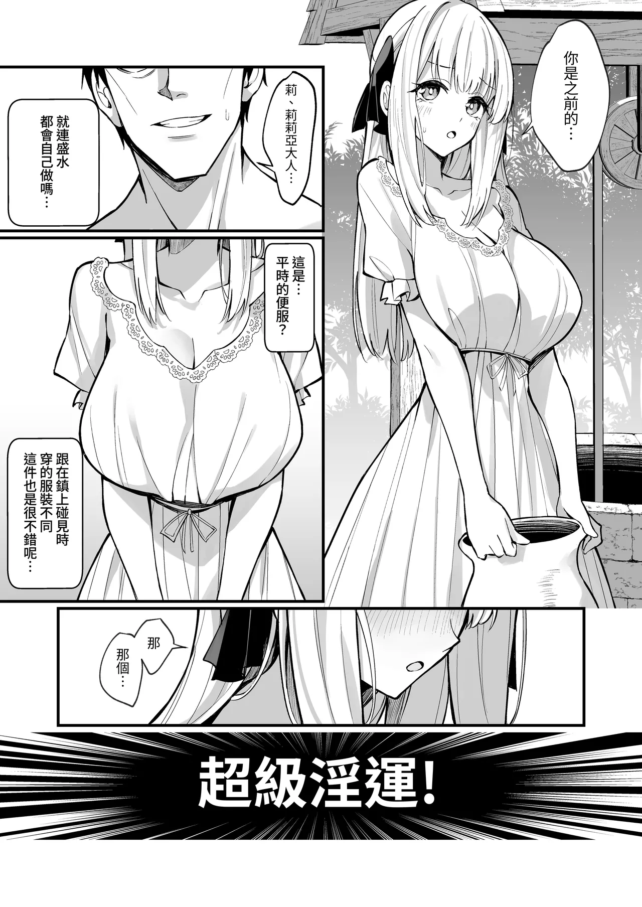 [Unahouse (Unacchi)] Ojousama Kanzen Haiboku.~Taisetsu ni Sodaterareta Kizoku Musume ga Jibun kara Shomin Ochinpo Onedari Surumade~ [Chinese] [名残の羽] [Decensored] [Digital] image number 31