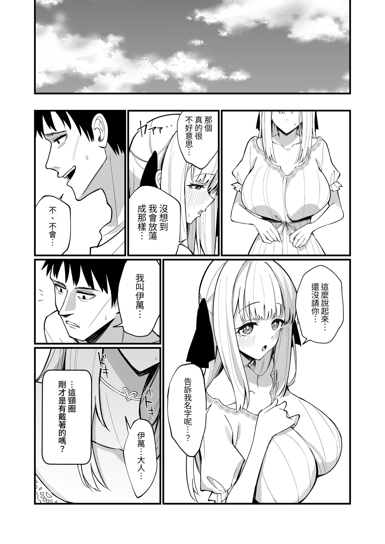 [Unahouse (Unacchi)] Ojousama Kanzen Haiboku.~Taisetsu ni Sodaterareta Kizoku Musume ga Jibun kara Shomin Ochinpo Onedari Surumade~ [Chinese] [名残の羽] [Decensored] [Digital] image number 47