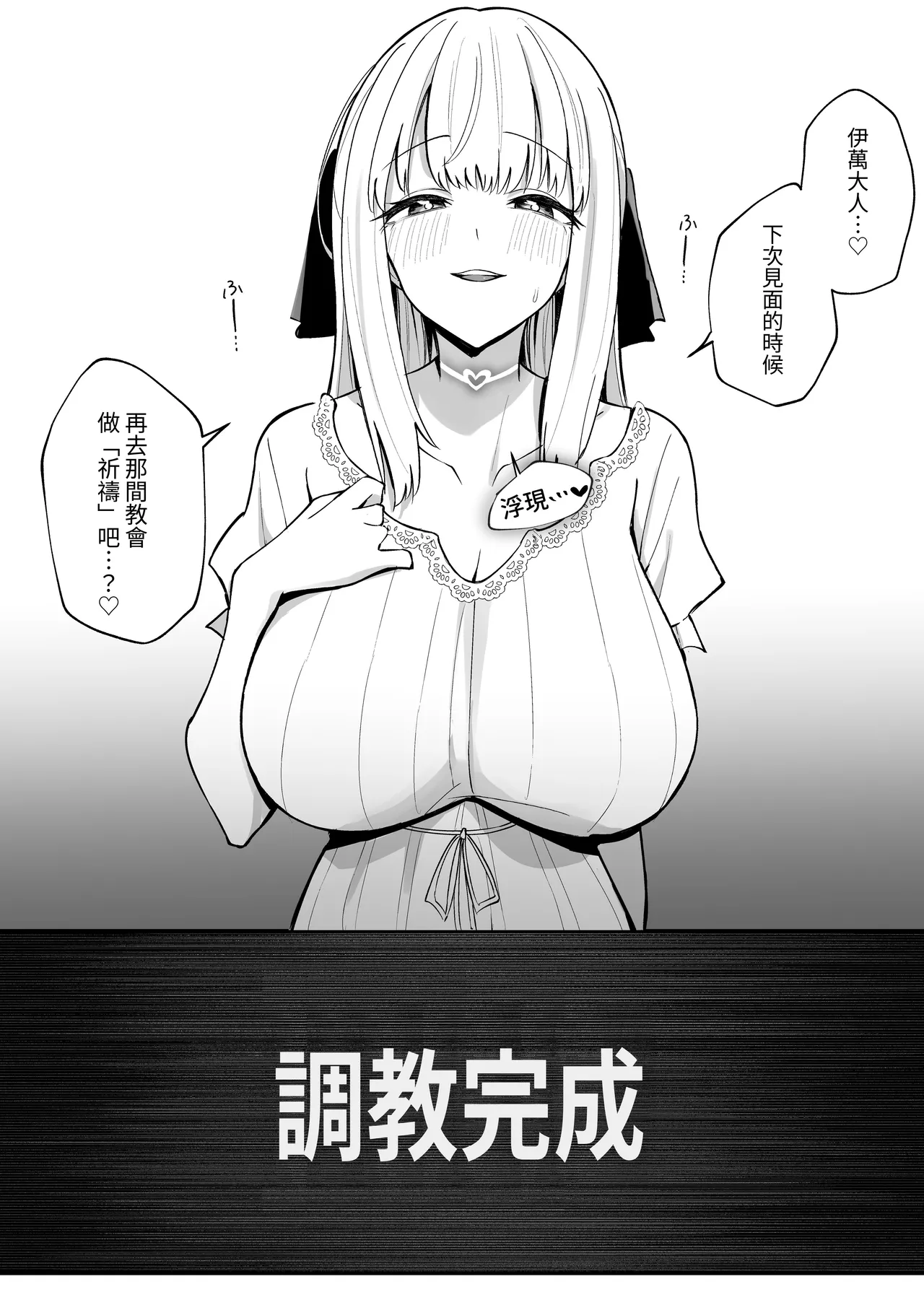 [Unahouse (Unacchi)] Ojousama Kanzen Haiboku.~Taisetsu ni Sodaterareta Kizoku Musume ga Jibun kara Shomin Ochinpo Onedari Surumade~ [Chinese] [名残の羽] [Decensored] [Digital] image number 48