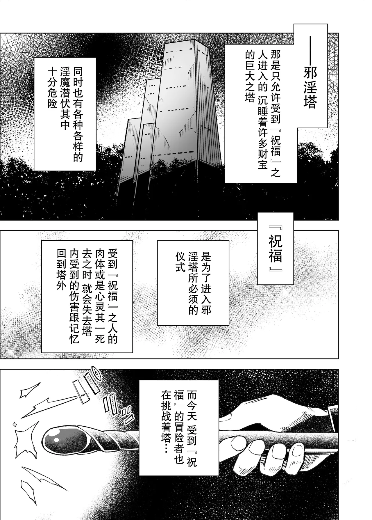 [Tomuraya (Tomura Suisen)] Jaintou no Boukensha 2 ~Genma ni Haiboku Shita Shoujo Mahoushi Hen~ [Chinese] Bildnummer 2