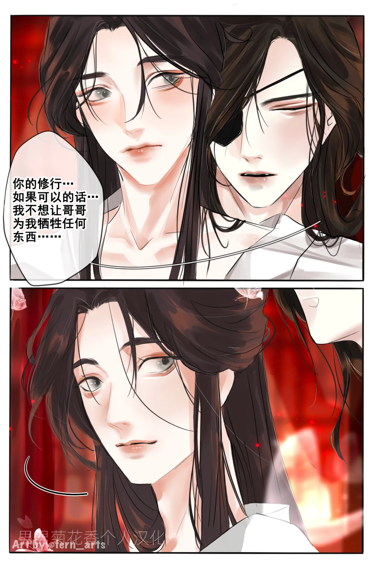 【FernYing】Hualian   天官赐福 【男男菊花香个人汉化】 image number 3