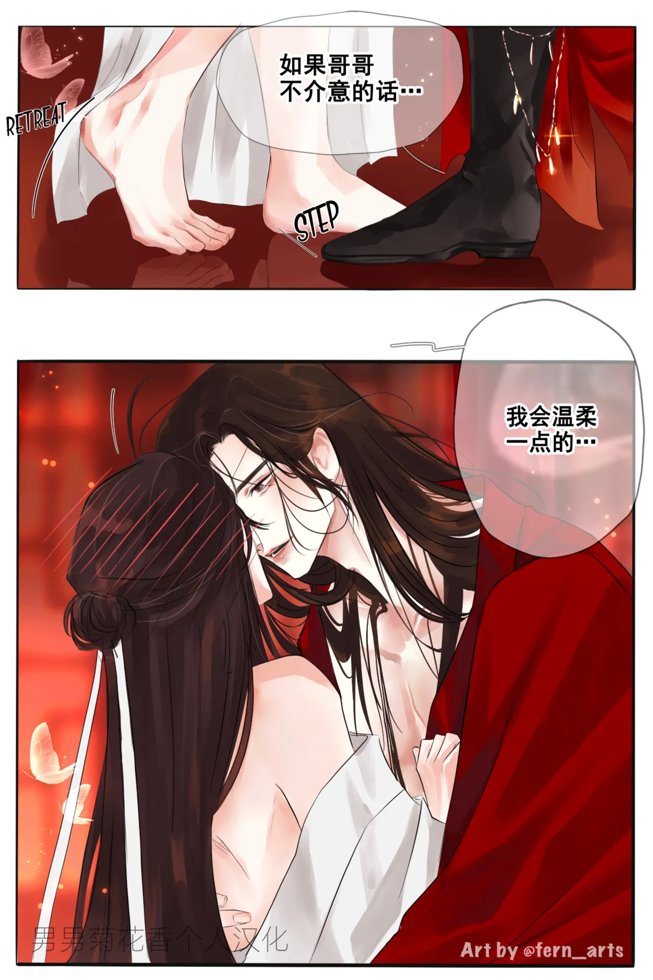 【FernYing】Hualian   天官赐福 【男男菊花香个人汉化】 image number 7