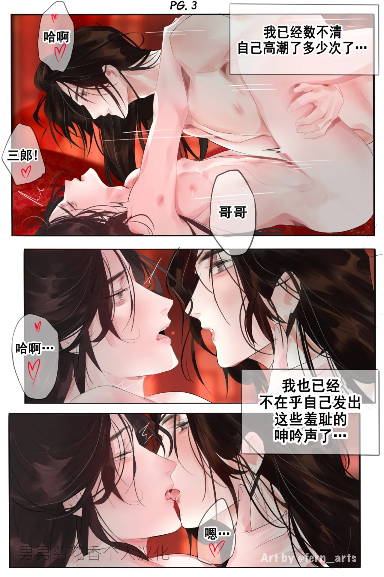 【FernYing】Hualian   天官赐福 【男男菊花香个人汉化】 image number 17