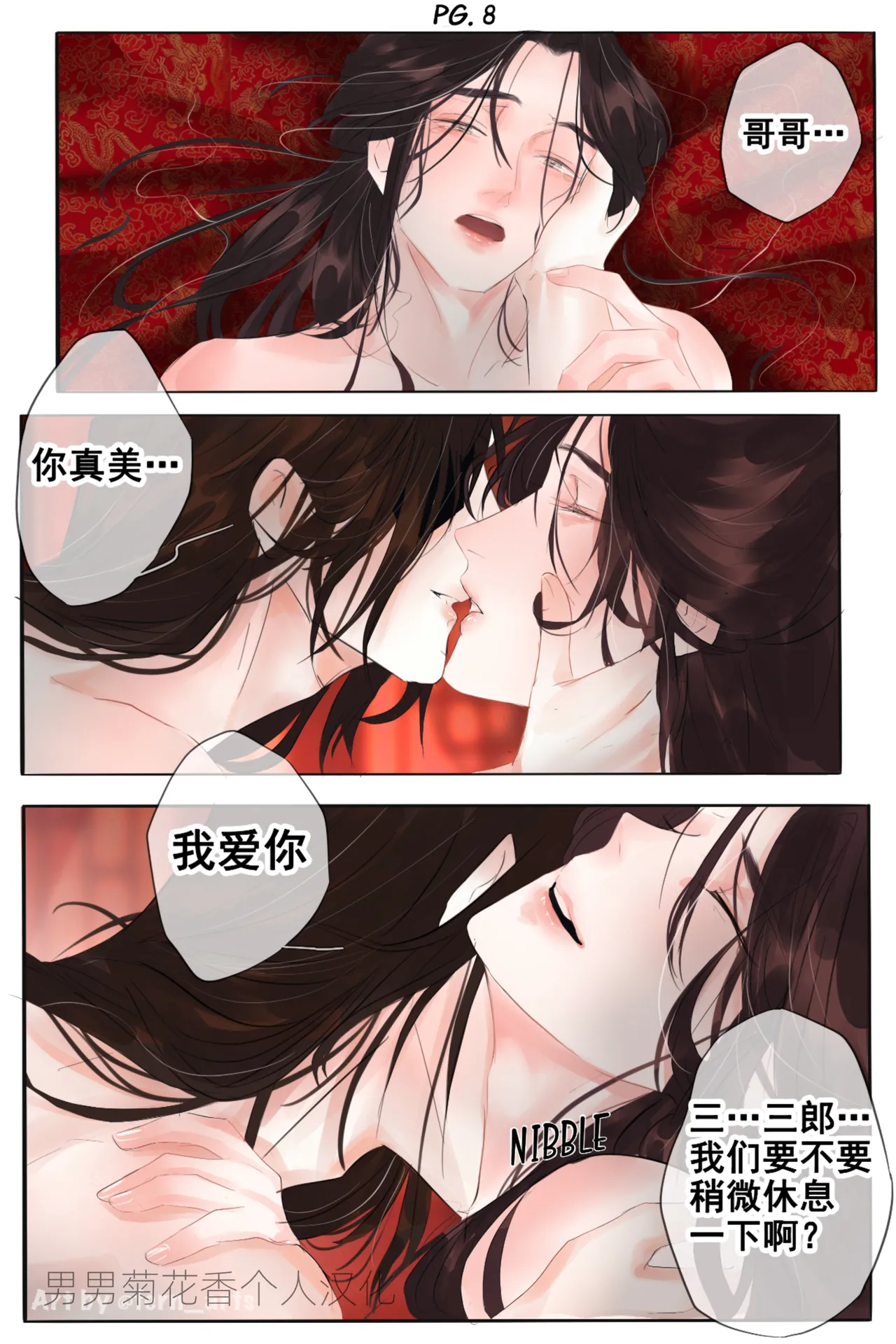 【FernYing】Hualian   天官赐福 【男男菊花香个人汉化】 image number 22