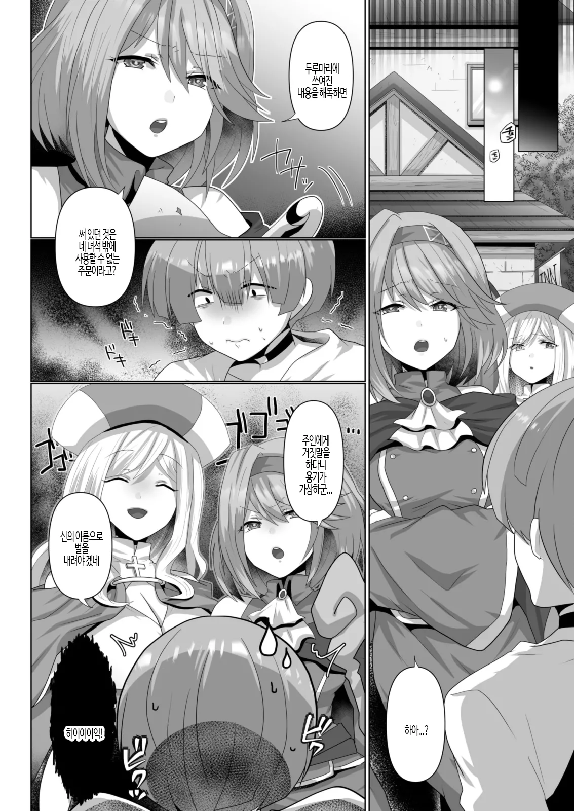 [Ashitaba Mofu] Tensei Neet no Isekai Harem Seikatsu Ch. 1 | 환생 니트의 이세계 하렘 성생활 1 [Korean] Bildnummer 25