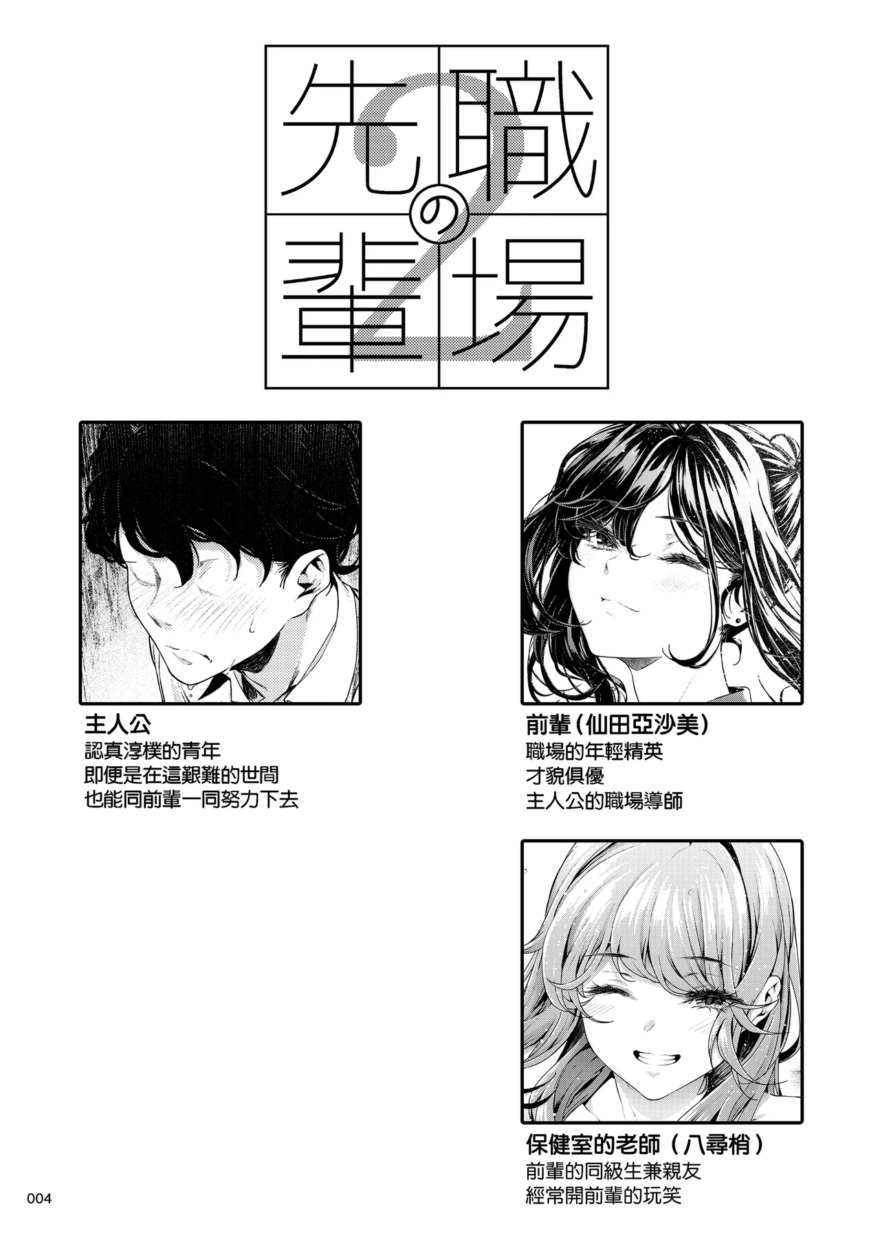 [IV VA SHIN (Mikuni Mizuki)] Shokuba no Senpai 2 [Chinese] [无毒汉化组] [Digital] [OnGoing] imagen número 3