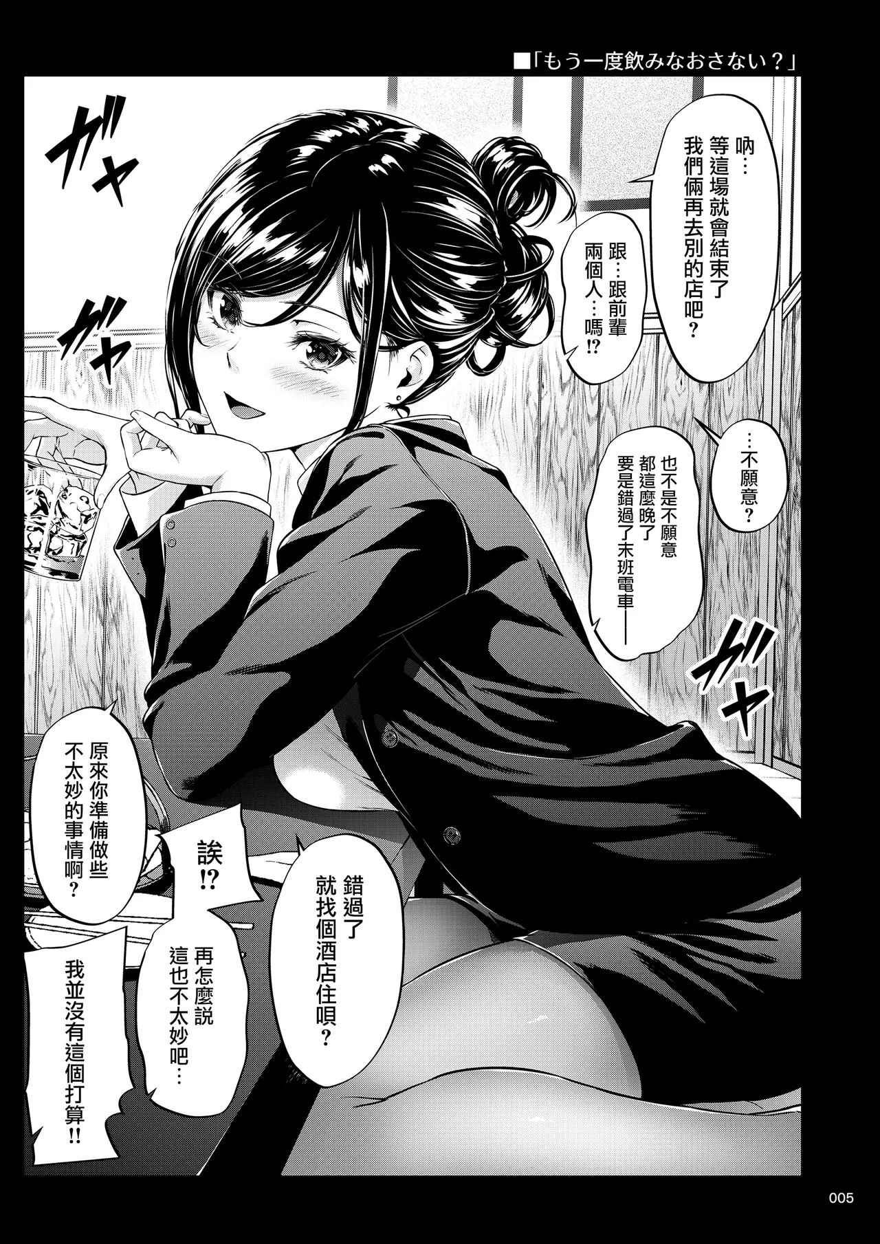 [IV VA SHIN (Mikuni Mizuki)] Shokuba no Senpai 2 [Chinese] [无毒汉化组] [Digital] [OnGoing] imagen número 4