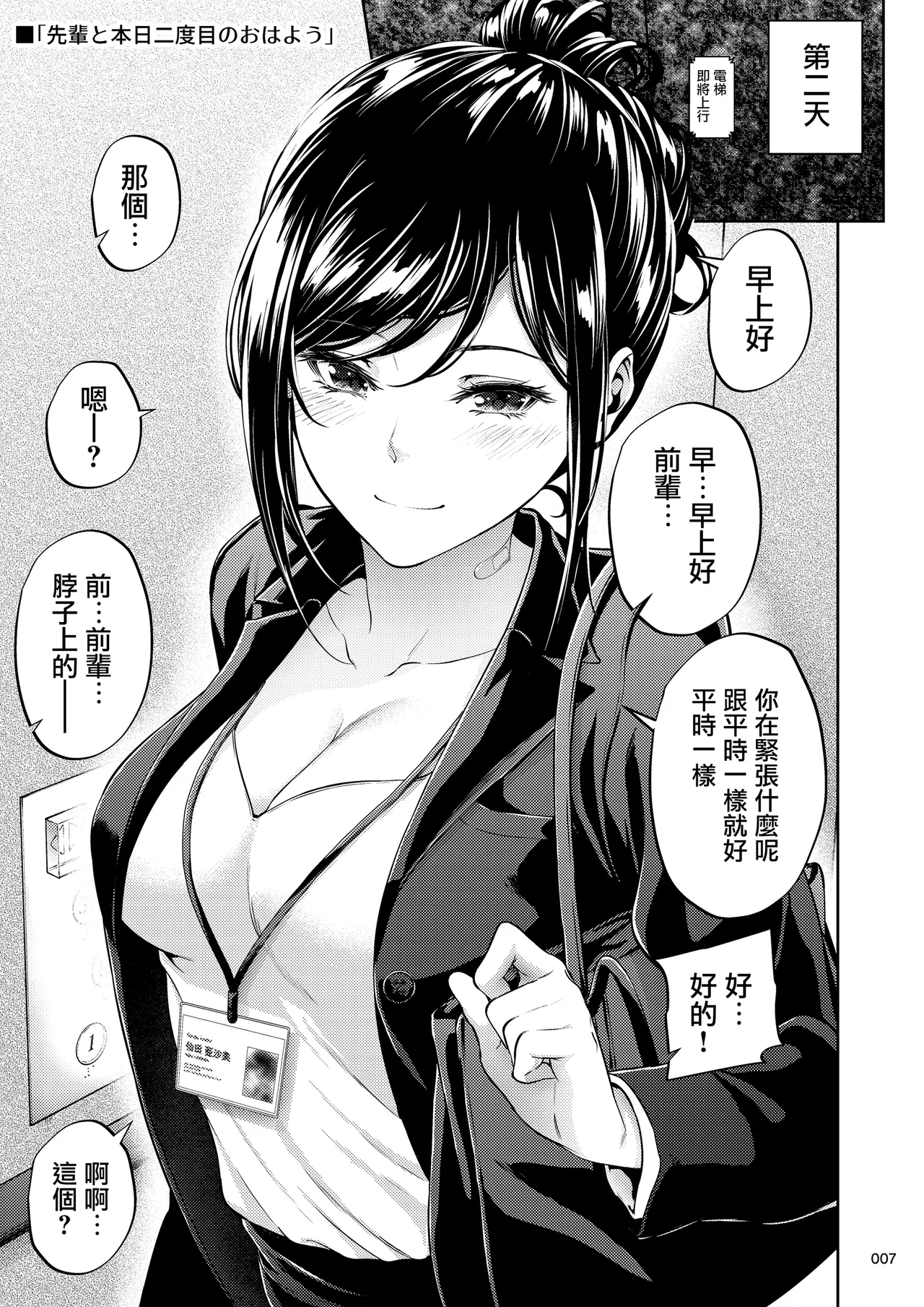 [IV VA SHIN (Mikuni Mizuki)] Shokuba no Senpai 2 [Chinese] [无毒汉化组] [Digital] [OnGoing] imagen número 6