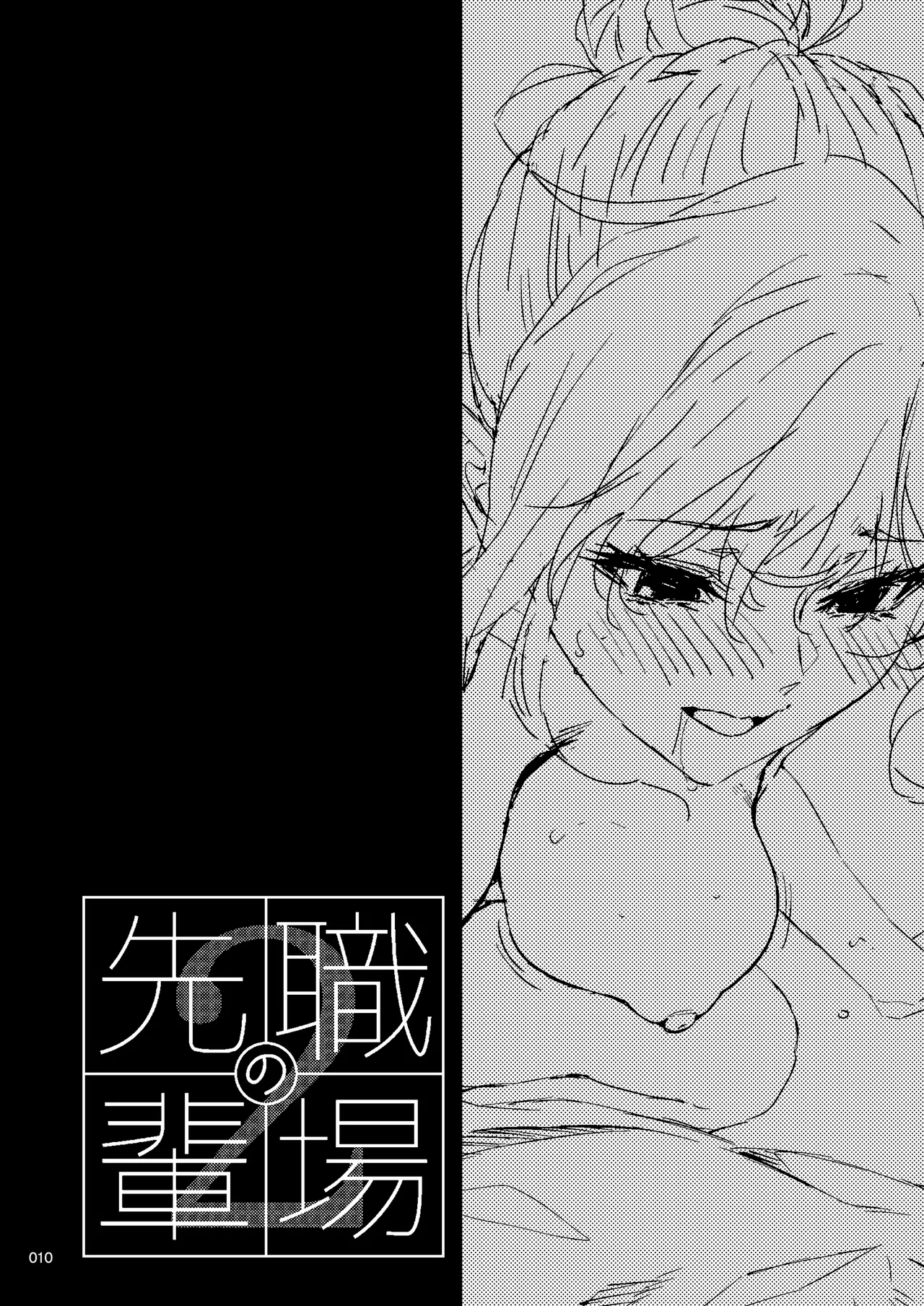 [IV VA SHIN (Mikuni Mizuki)] Shokuba no Senpai 2 [Chinese] [无毒汉化组] [Digital] [OnGoing] imagen número 9