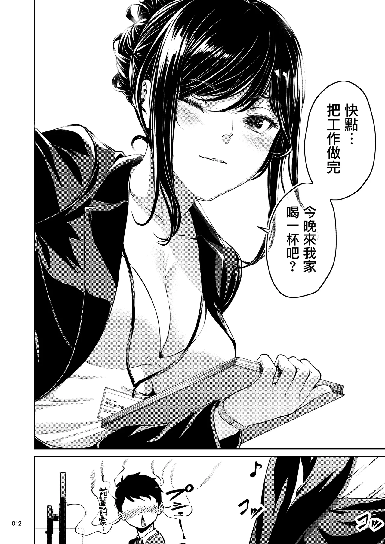 [IV VA SHIN (Mikuni Mizuki)] Shokuba no Senpai 2 [Chinese] [无毒汉化组] [Digital] [OnGoing] imagen número 11