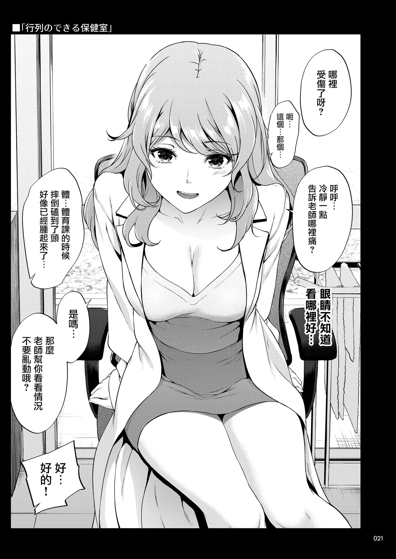 [IV VA SHIN (Mikuni Mizuki)] Shokuba no Senpai 2 [Chinese] [无毒汉化组] [Digital] [OnGoing] imagen número 20