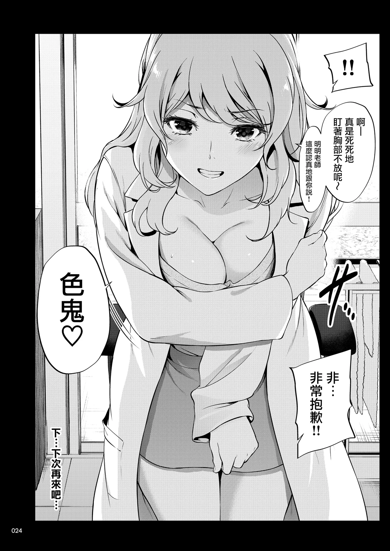 [IV VA SHIN (Mikuni Mizuki)] Shokuba no Senpai 2 [Chinese] [无毒汉化组] [Digital] [OnGoing] imagen número 23