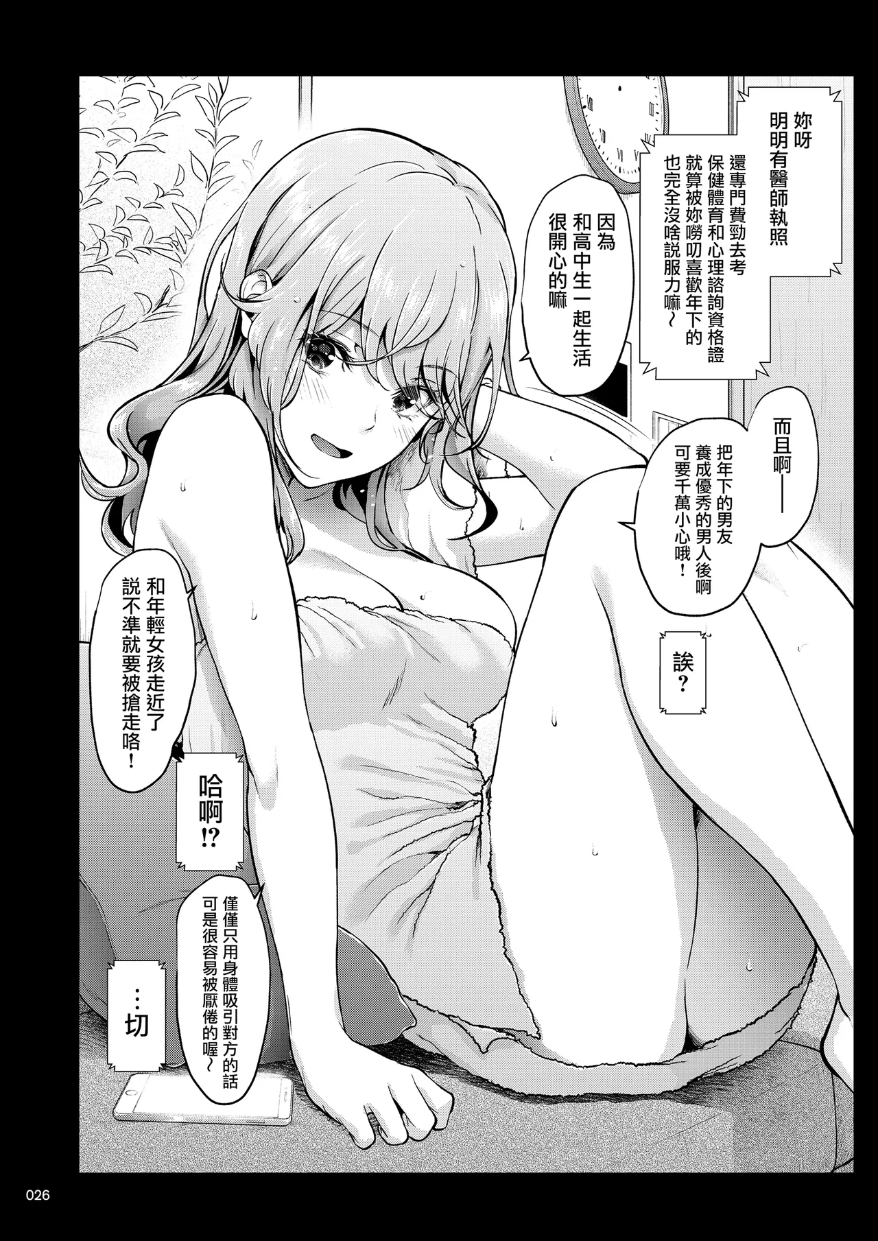 [IV VA SHIN (Mikuni Mizuki)] Shokuba no Senpai 2 [Chinese] [无毒汉化组] [Digital] [OnGoing] imagen número 25