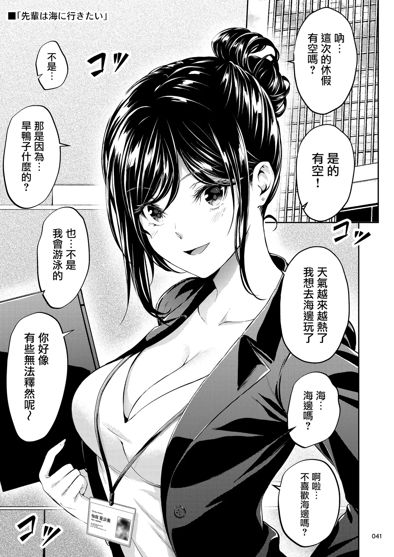 [IV VA SHIN (Mikuni Mizuki)] Shokuba no Senpai 2 [Chinese] [无毒汉化组] [Digital] [OnGoing] imagen número 40