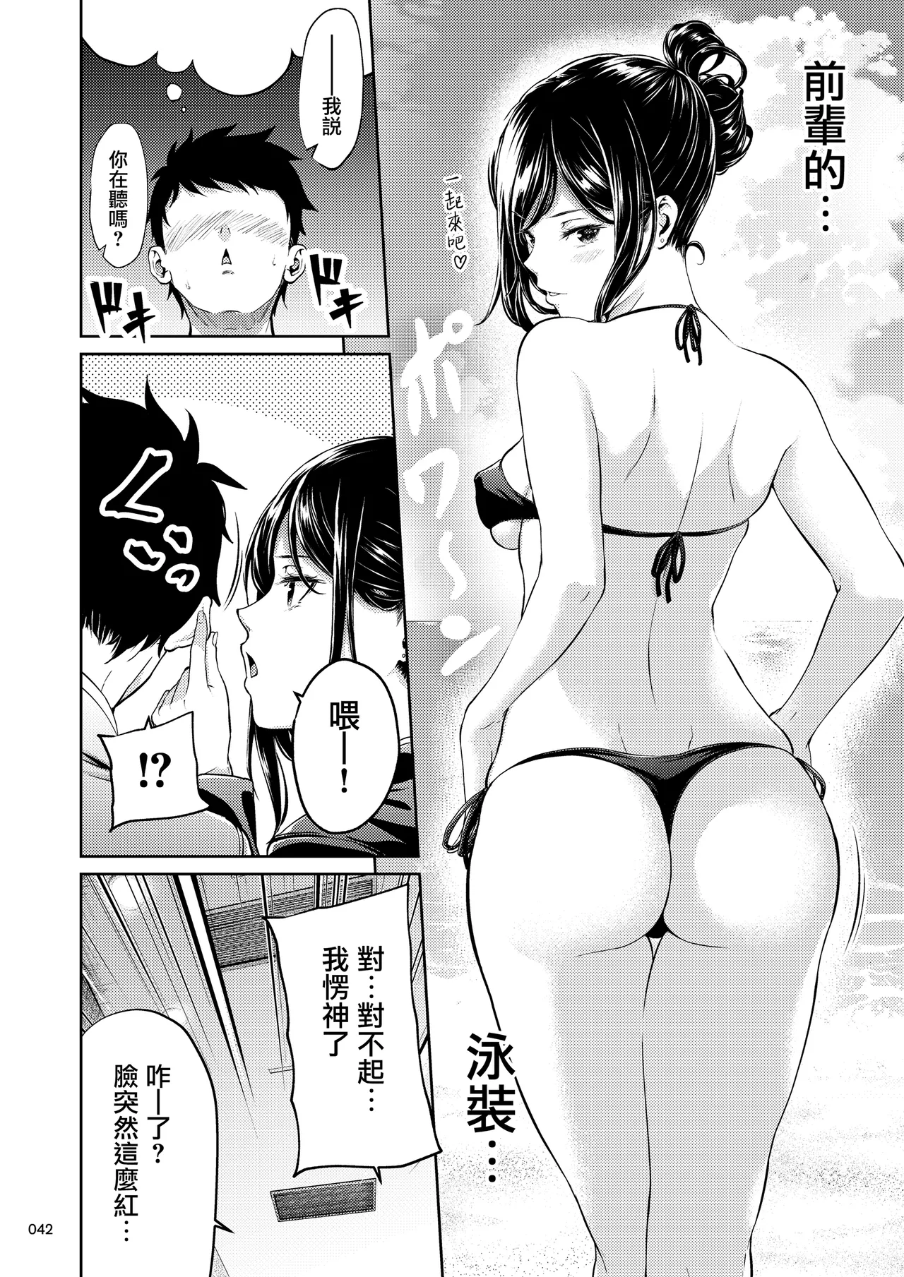 [IV VA SHIN (Mikuni Mizuki)] Shokuba no Senpai 2 [Chinese] [无毒汉化组] [Digital] [OnGoing] imagen número 41