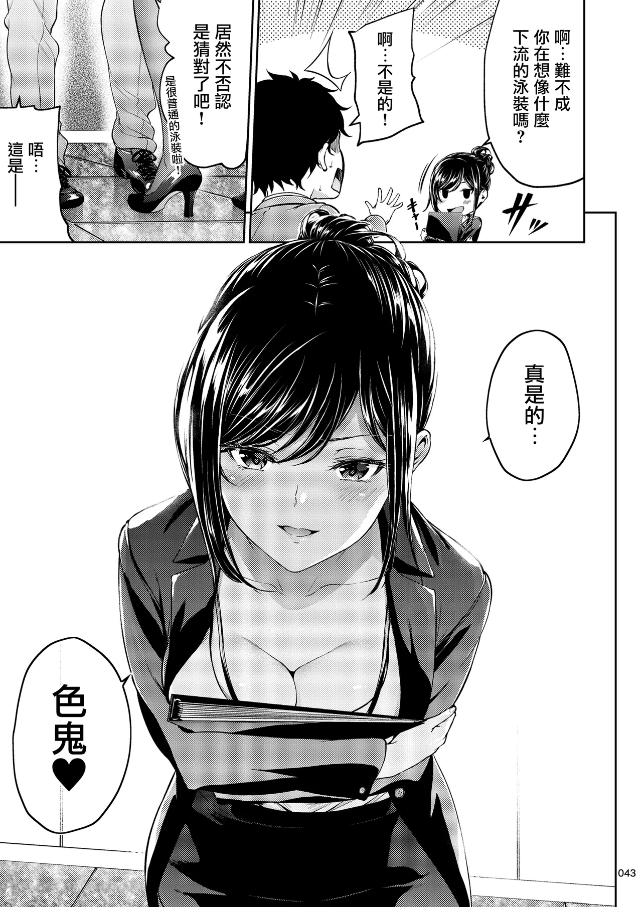 [IV VA SHIN (Mikuni Mizuki)] Shokuba no Senpai 2 [Chinese] [无毒汉化组] [Digital] [OnGoing] imagen número 42