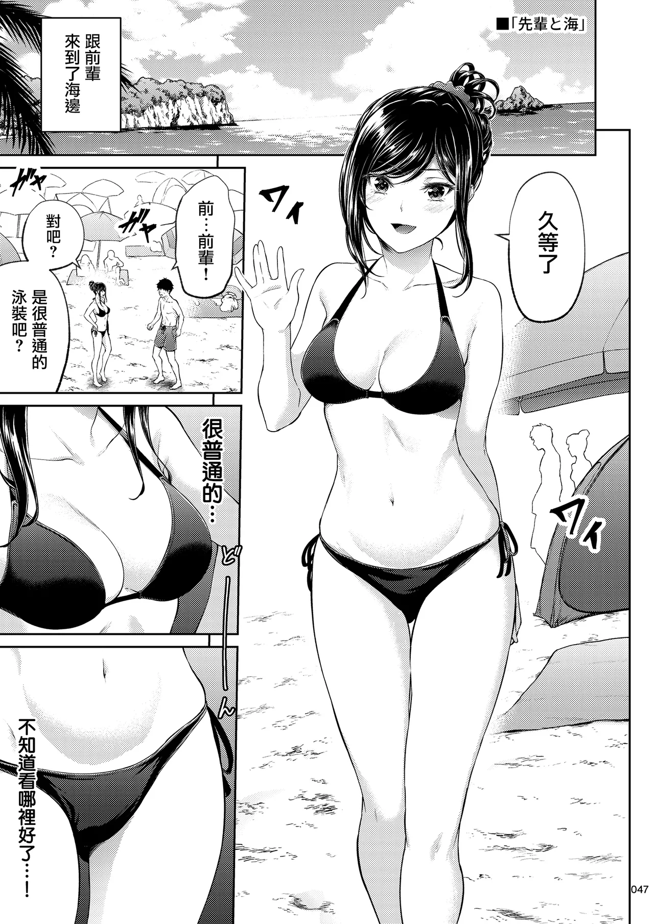 [IV VA SHIN (Mikuni Mizuki)] Shokuba no Senpai 2 [Chinese] [无毒汉化组] [Digital] [OnGoing] imagen número 46