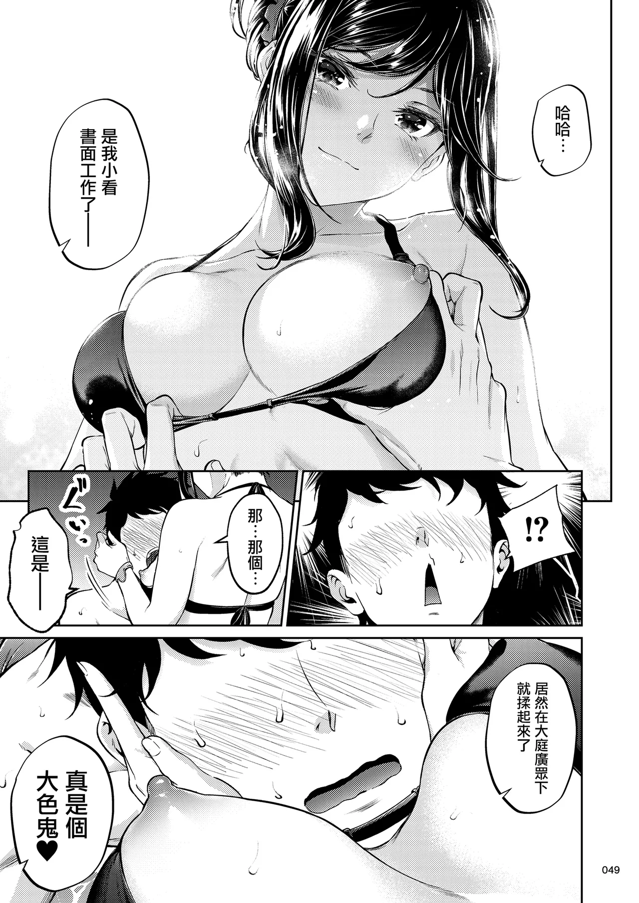 [IV VA SHIN (Mikuni Mizuki)] Shokuba no Senpai 2 [Chinese] [无毒汉化组] [Digital] [OnGoing] imagen número 48