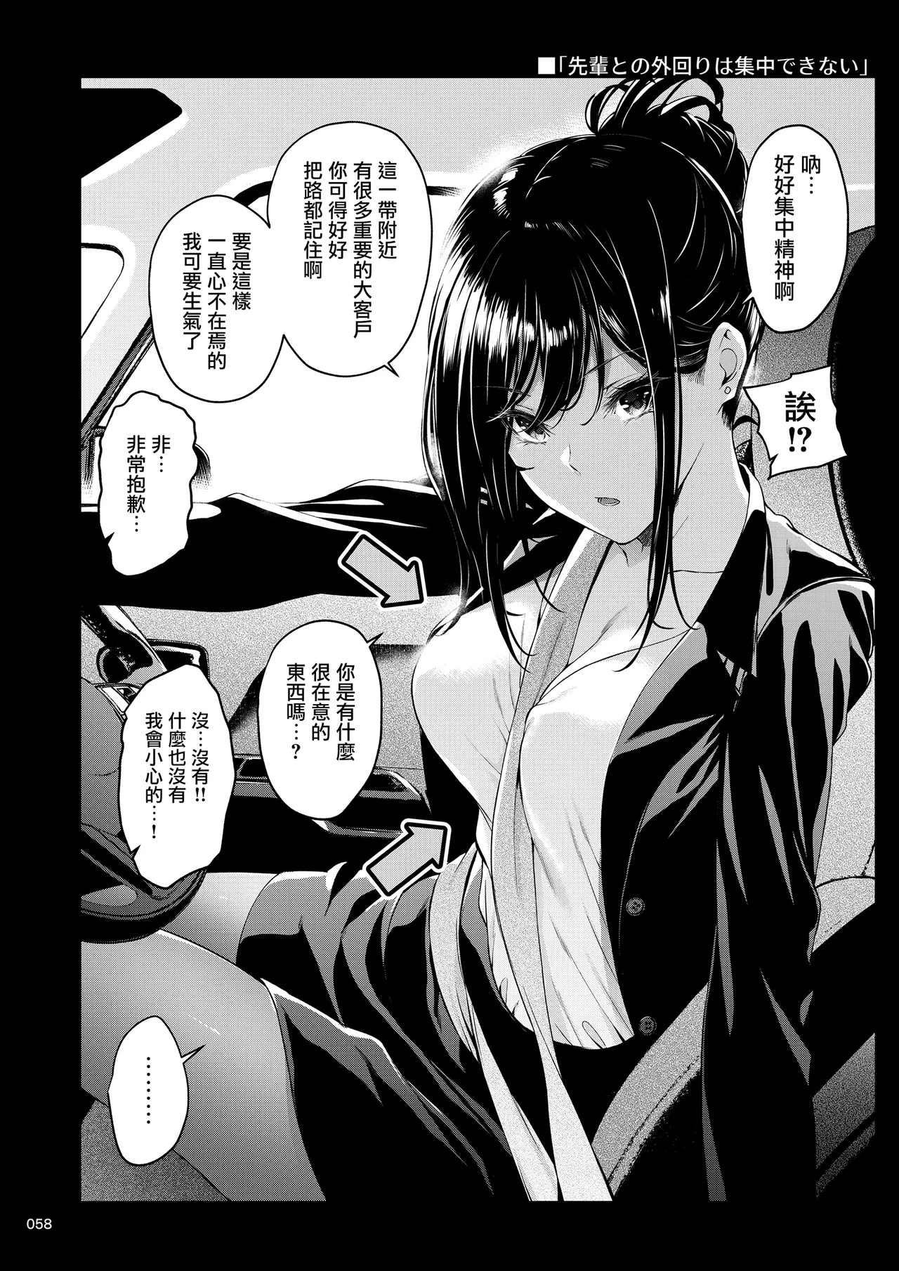 [IV VA SHIN (Mikuni Mizuki)] Shokuba no Senpai 2 [Chinese] [无毒汉化组] [Digital] [OnGoing] imagen número 57