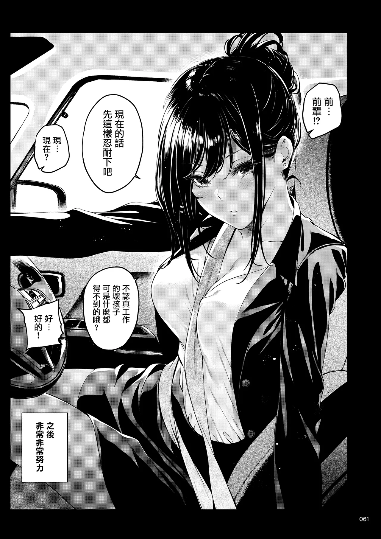 [IV VA SHIN (Mikuni Mizuki)] Shokuba no Senpai 2 [Chinese] [无毒汉化组] [Digital] [OnGoing] imagen número 60