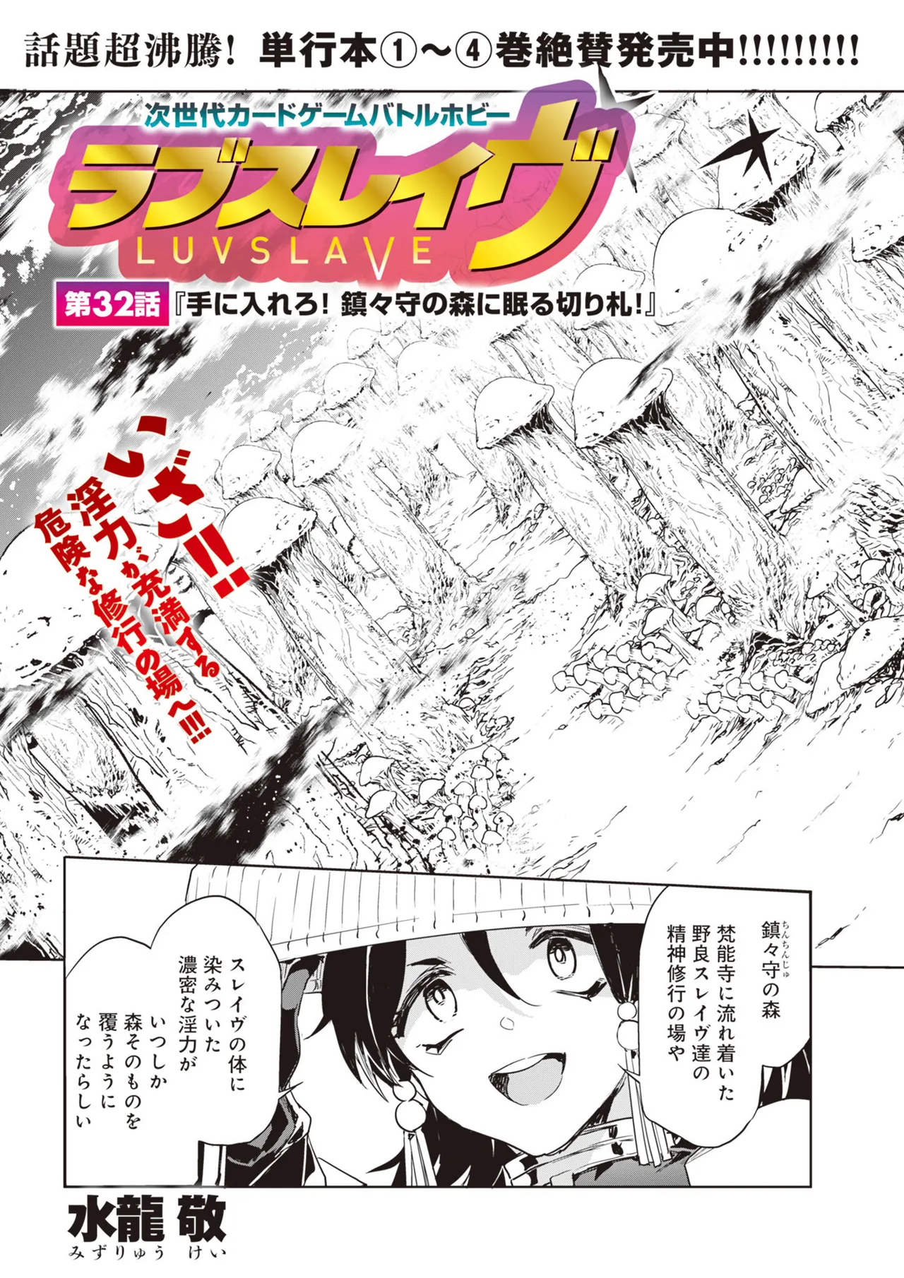 [Mizuryu Kei] Luvslave Ch.32 numero di immagine  3